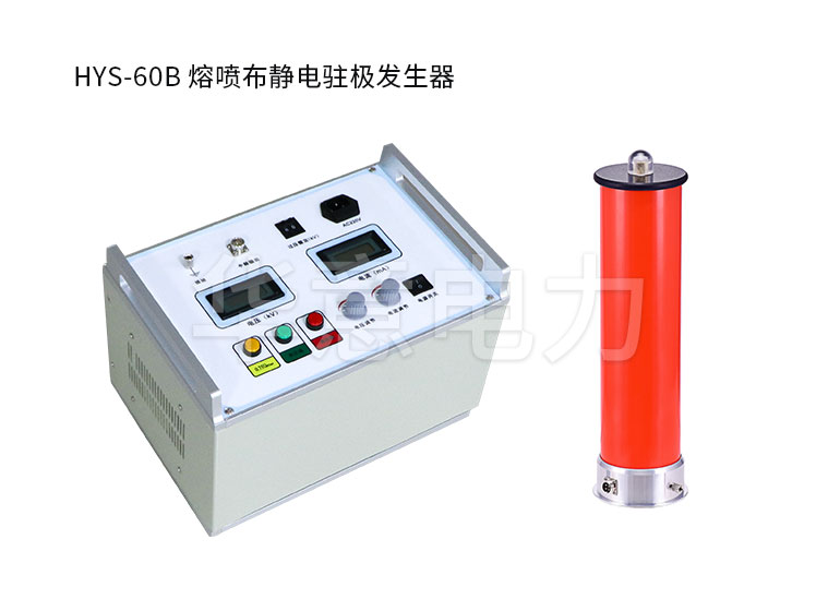 熔噴布靜電駐極發(fā)生器 熔噴布靜電駐極發(fā)生器
