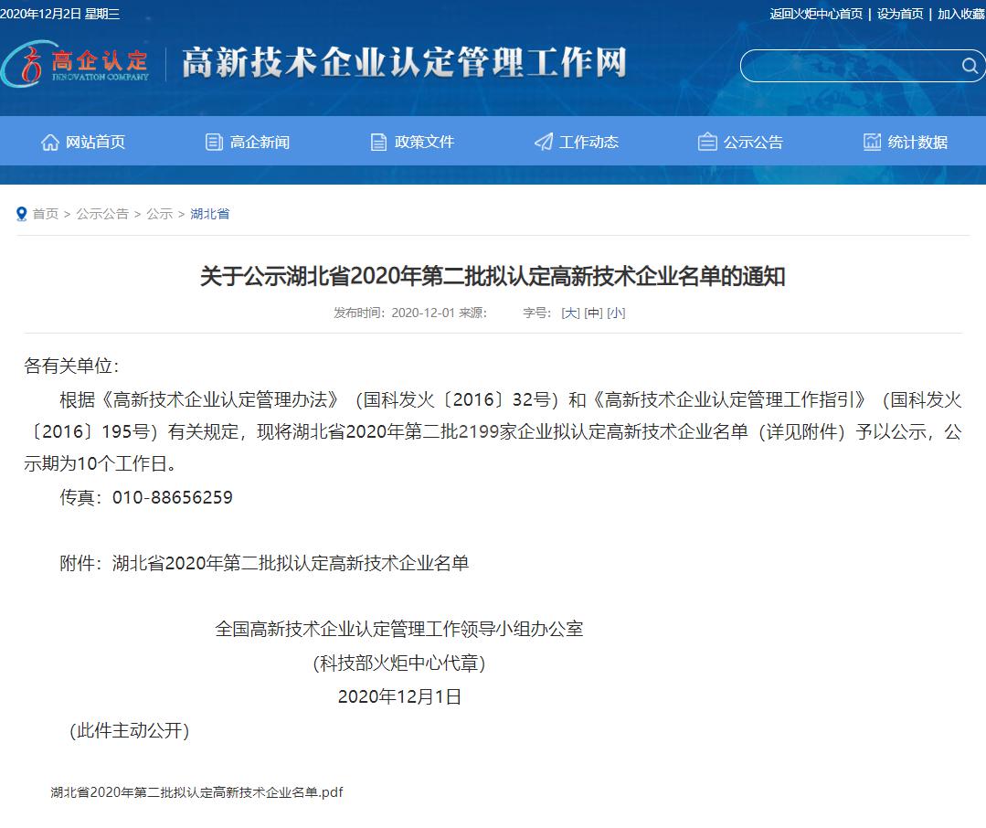 湖北省科技創(chuàng )新優(yōu)秀企業(yè)華意電力再次入選.jpg 湖北省科技創(chuàng )新優(yōu)秀企業(yè)華意電力再次入選.jpg